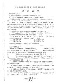 河南省南阳市唐河县2023-2024学年八年级上学期1月期末语文试题+