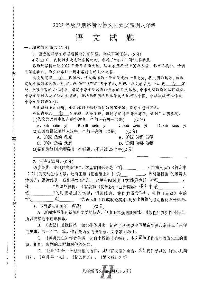 河南省南阳市唐河县2023-2024学年八年级上学期1月期末语文试题+01