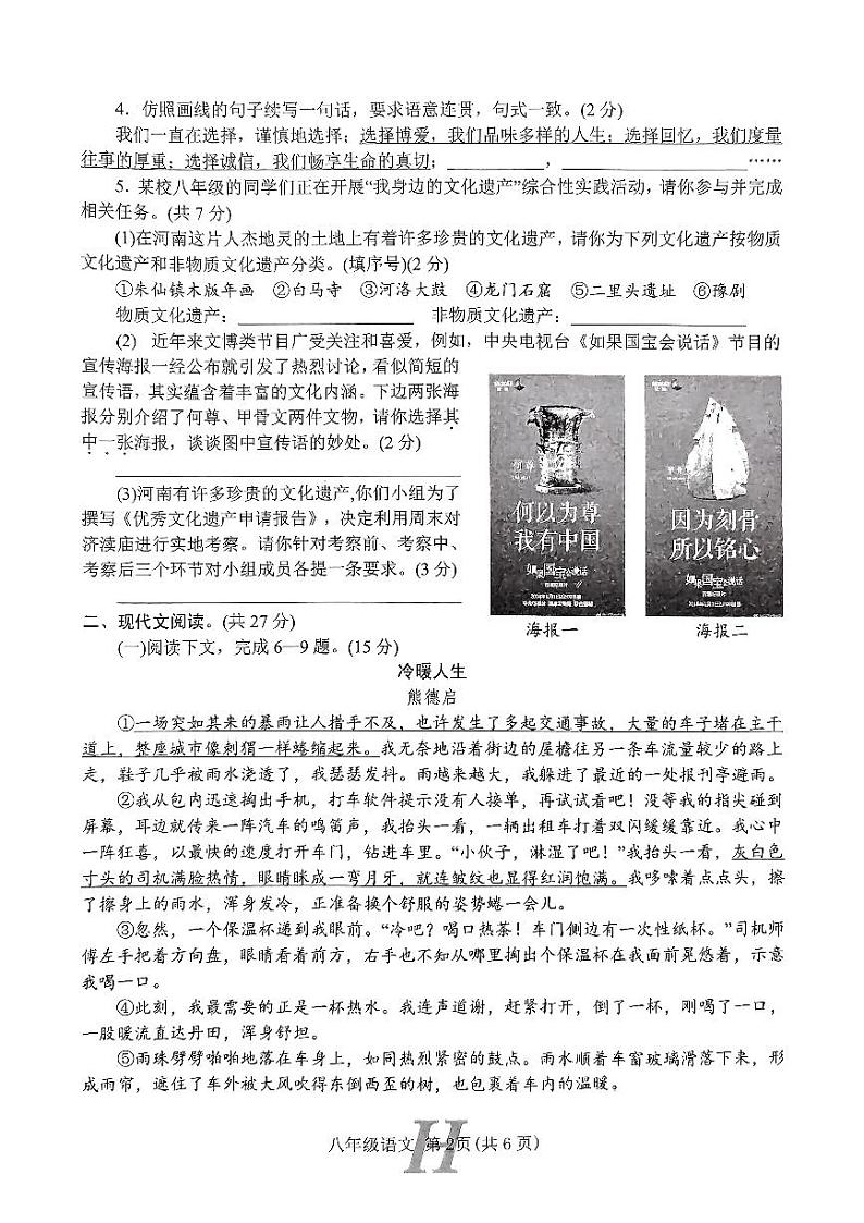 河南省南阳市唐河县2023-2024学年八年级上学期1月期末语文试题+02