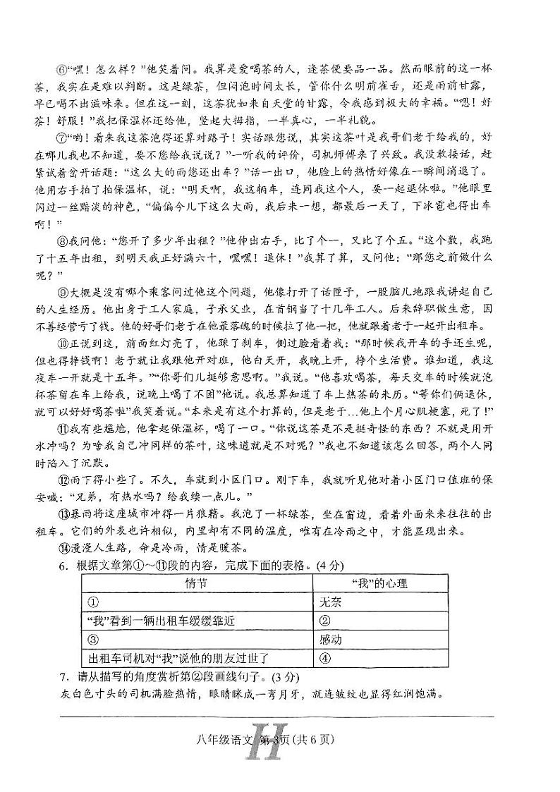 河南省南阳市唐河县2023-2024学年八年级上学期1月期末语文试题+03