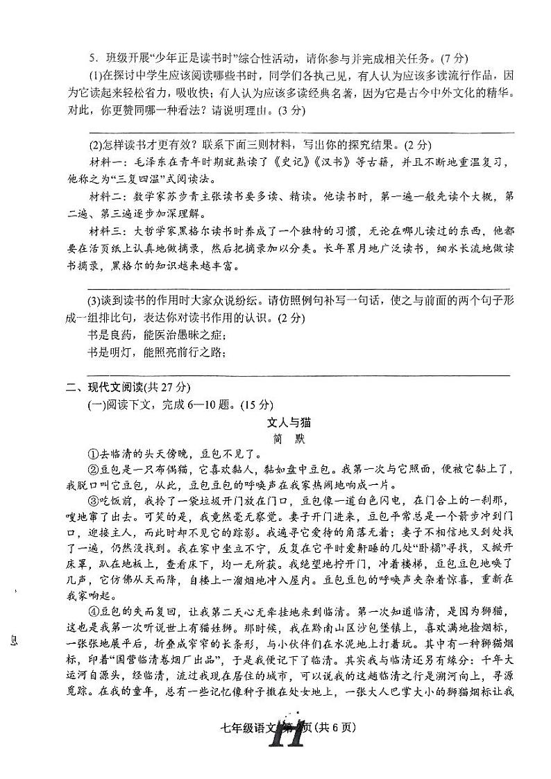 河南省南阳市唐河县2023-2024学年七年级上学期1月期末语文试题第2页