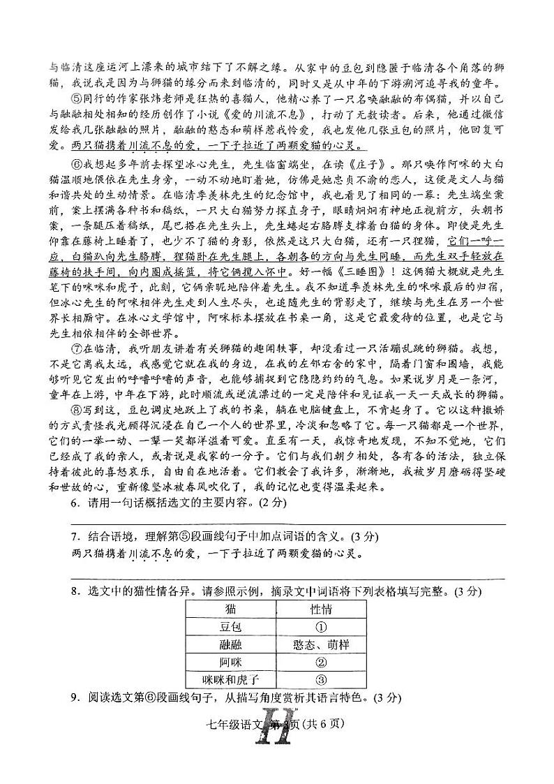 河南省南阳市唐河县2023-2024学年七年级上学期1月期末语文试题第3页