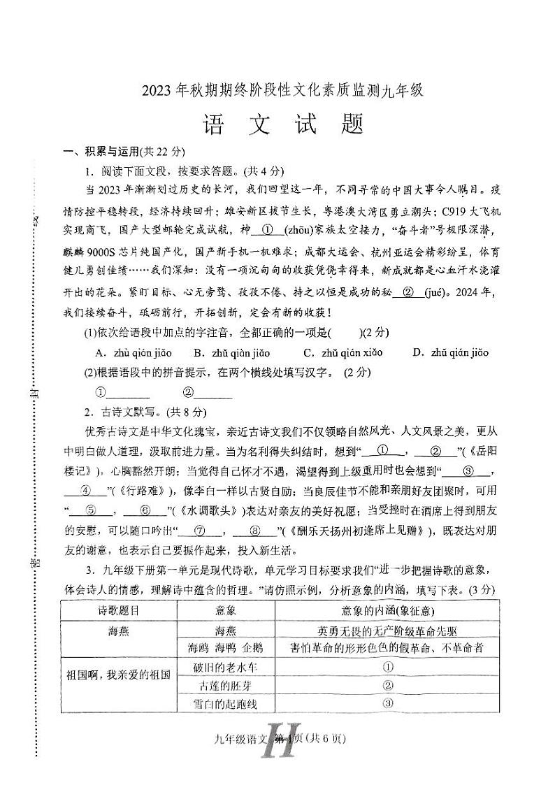 河南省唐河县2023-2024学年九年级上学期期末考试语文试题第1页