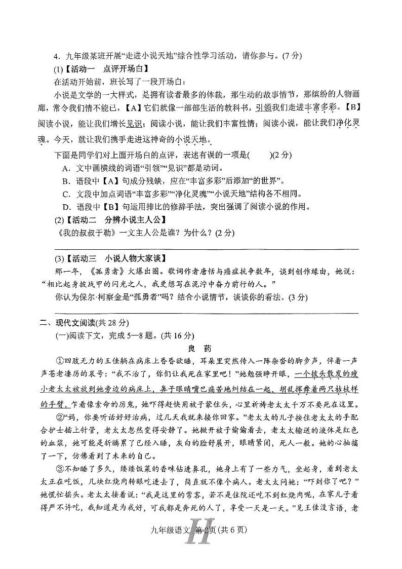 河南省唐河县2023-2024学年九年级上学期期末考试语文试题第2页