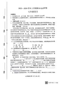 河南省新乡市长垣市2023-2024学年七年级上学期1月期末语文试题