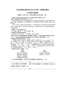 浙江省宁波市海曙外国语学校2023-2024学年八年级上学期期末考试语文试卷+