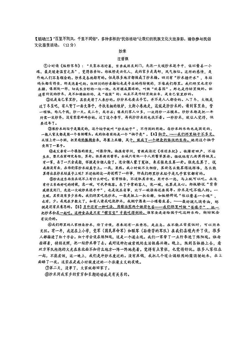 浙江省宁波市海曙外国语学校2023-2024学年八年级上学期期末考试语文试卷+02