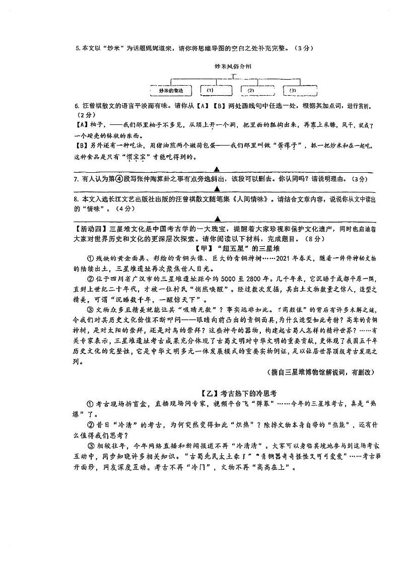浙江省宁波市海曙外国语学校2023-2024学年八年级上学期期末考试语文试卷+03