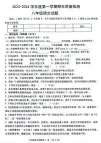 山东省菏泽市单县2023-2024学年八年级上学期1月期末语文试题