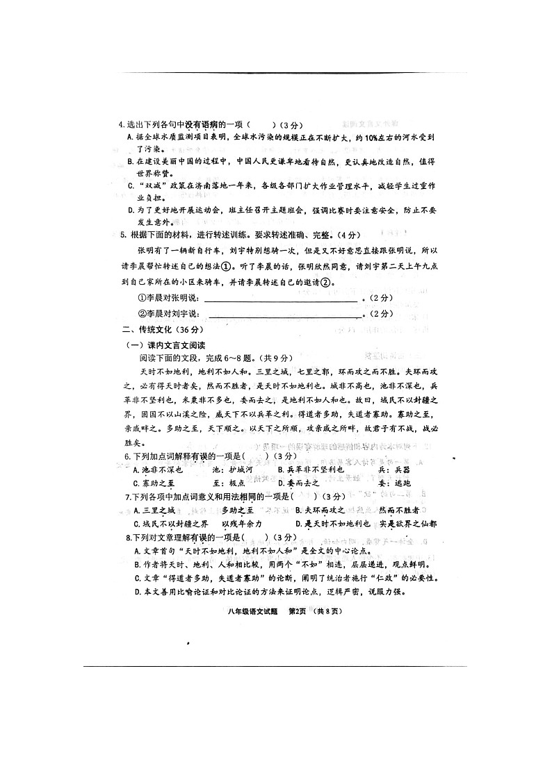 山东省济南市章丘区2023-2024学年八年级上学期期末考试语文试题第2页
