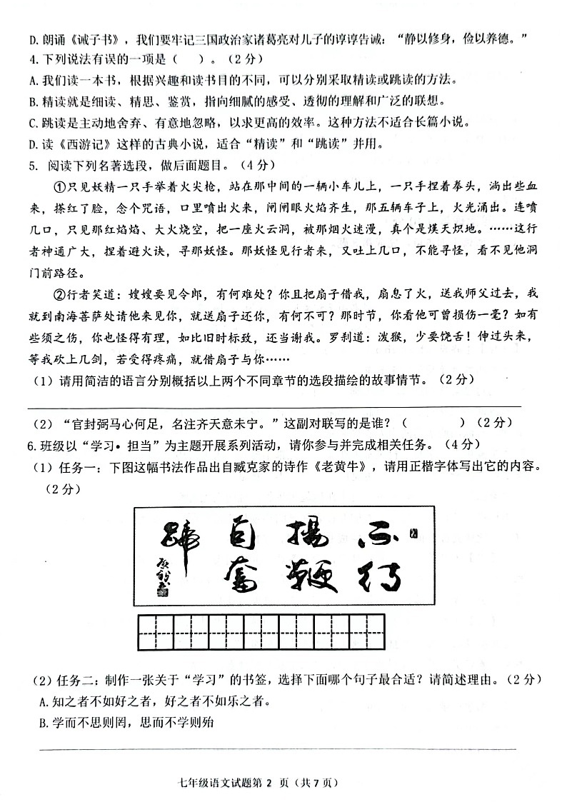 山东省菏泽市单县2023-2024学年七年级上学期1月期末考试语文试题02