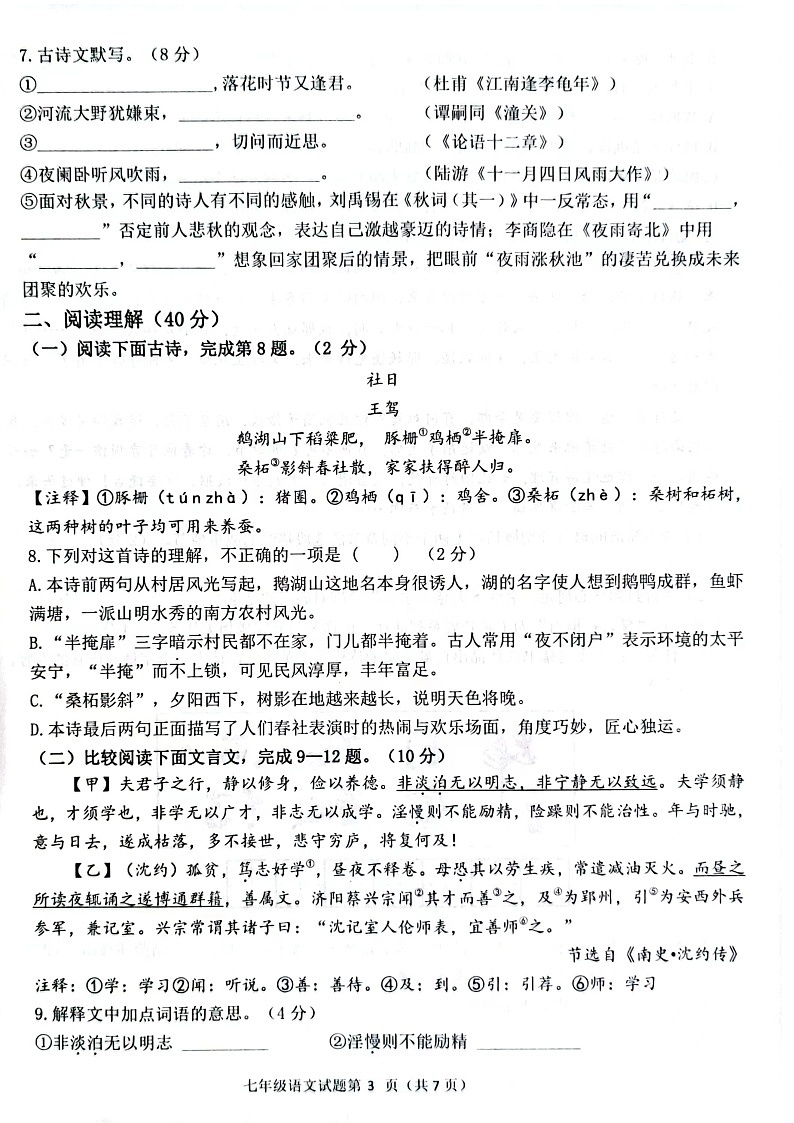 山东省菏泽市单县2023-2024学年七年级上学期1月期末考试语文试题03