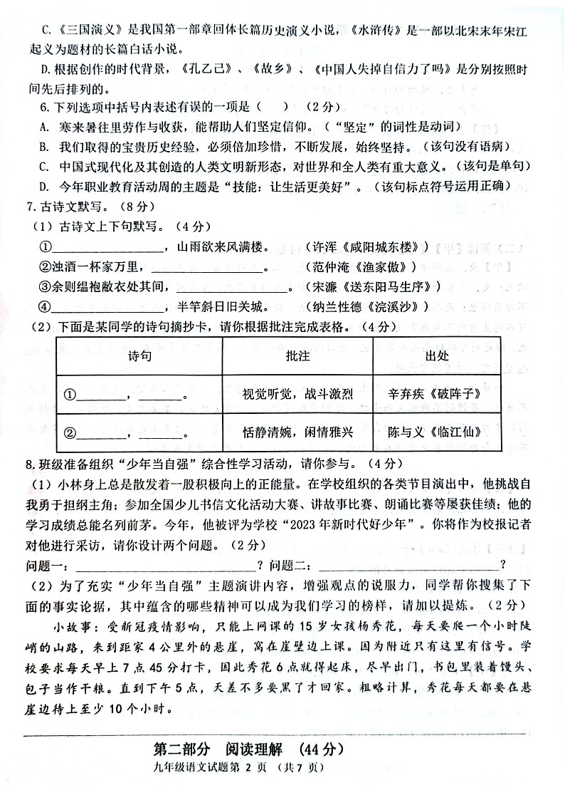 山东省菏泽市单县2023-2024学年九年级上学期1月期末语文试题02