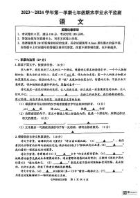 江苏省宿迁市泗阳县2023-2024学年七年级上学期1月期末语文试题