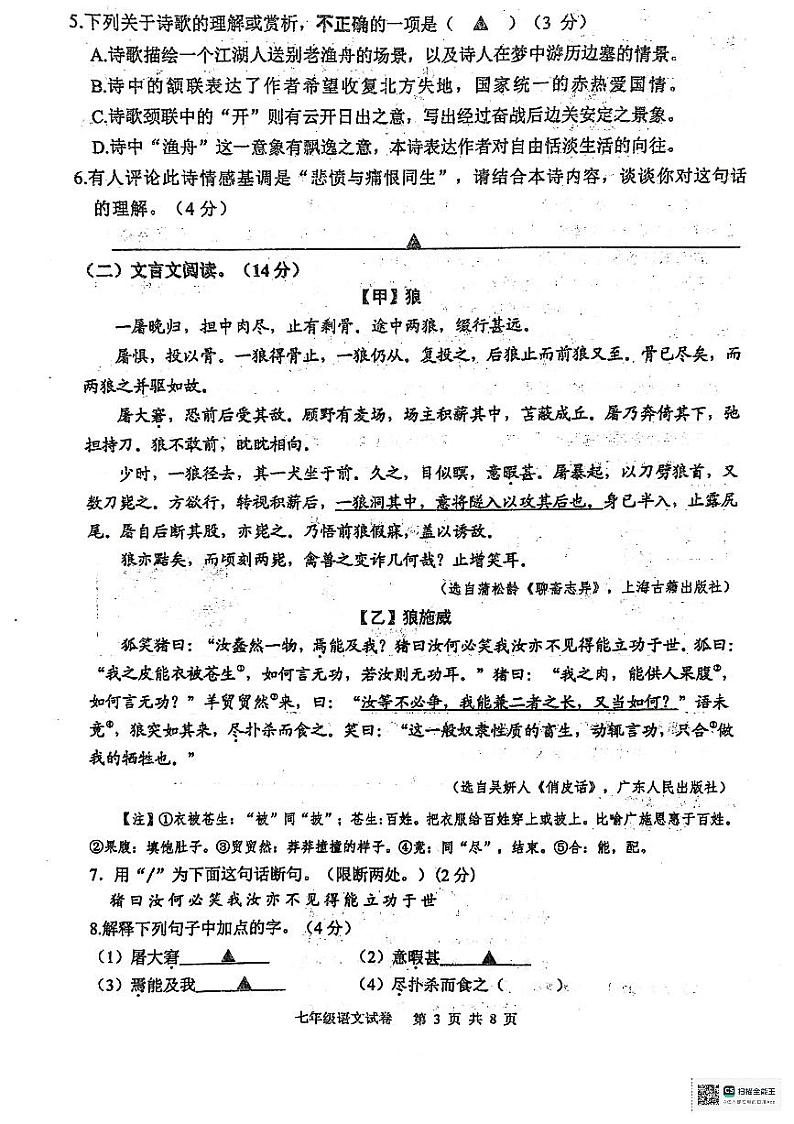 江苏省宿迁市泗阳县2023-2024学年七年级上学期1月期末语文试题03