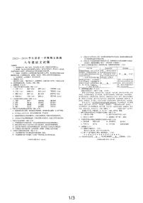 山东省济宁市邹城市2023-2024学年八年级上学期1月期末考试语文试题