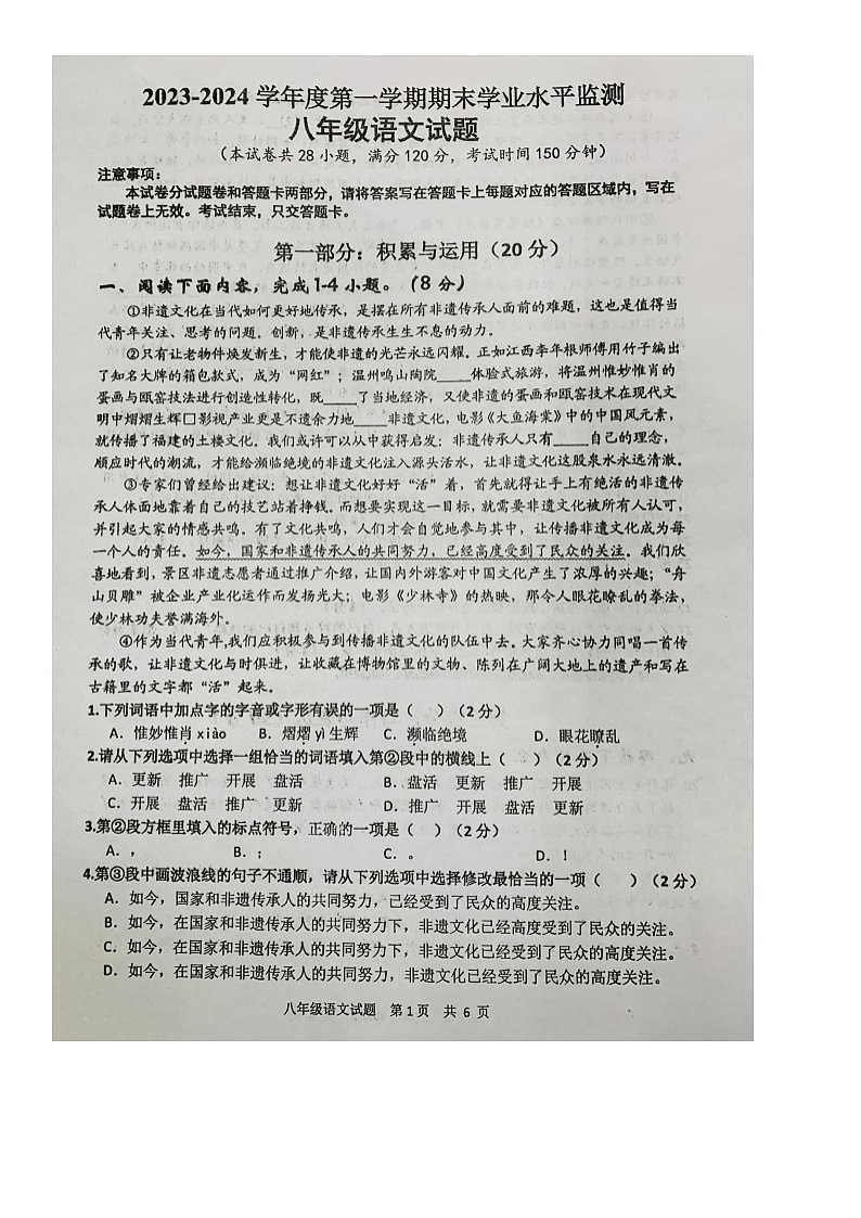 湖北省宜都市2023-2024学年八年级上学期期末考试语文试题第1页