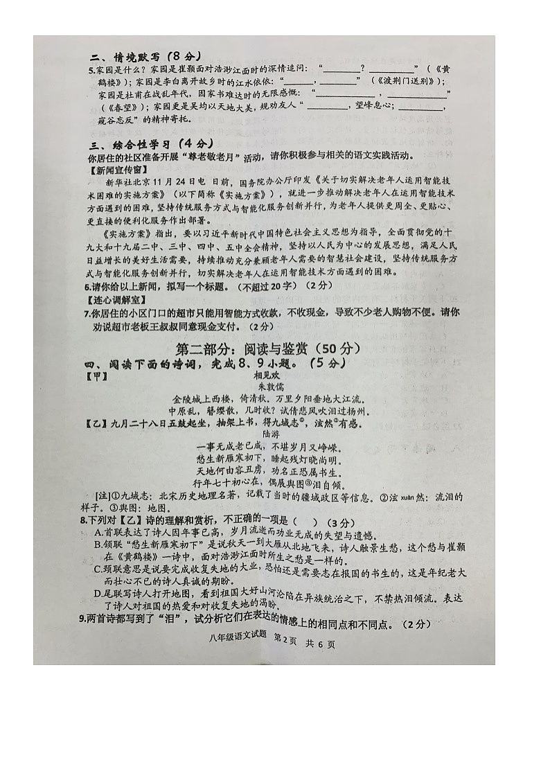 湖北省宜都市2023-2024学年八年级上学期期末考试语文试题第2页