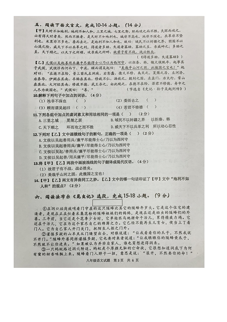 湖北省宜都市2023-2024学年八年级上学期期末考试语文试题第3页