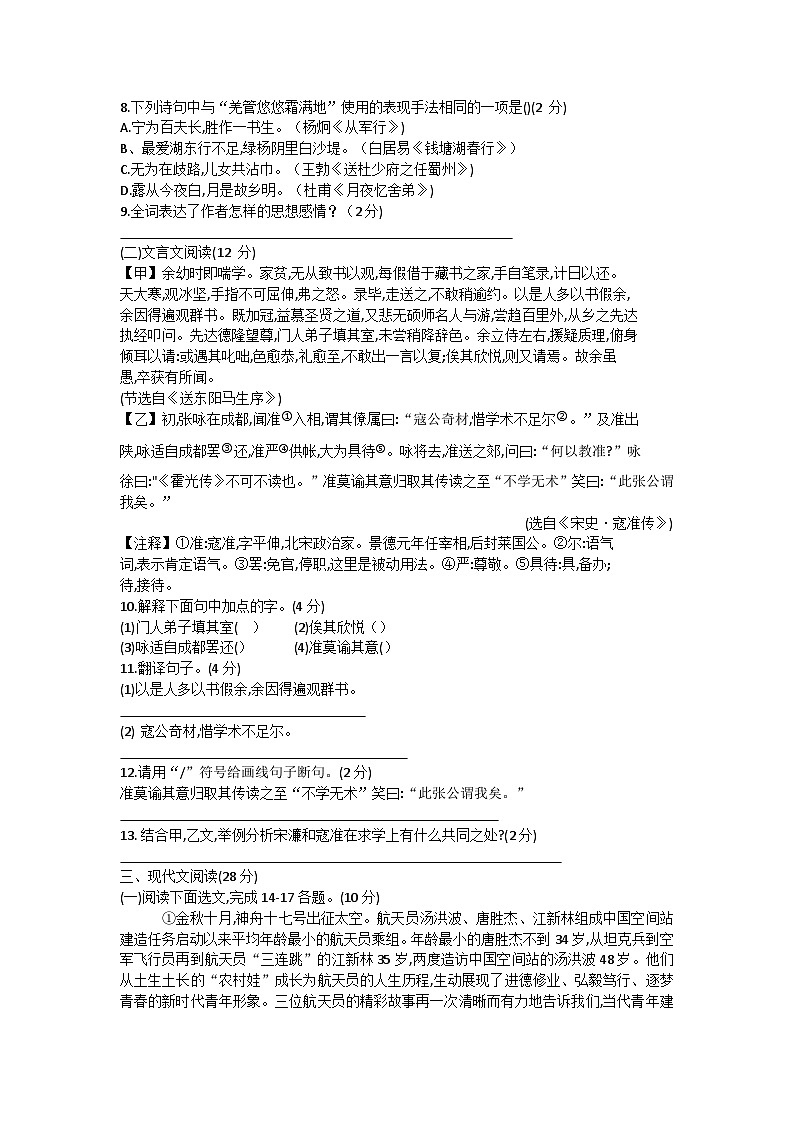 山东省聊城市莘县2023-2024学年九年级上学期期末考试语文试题03
