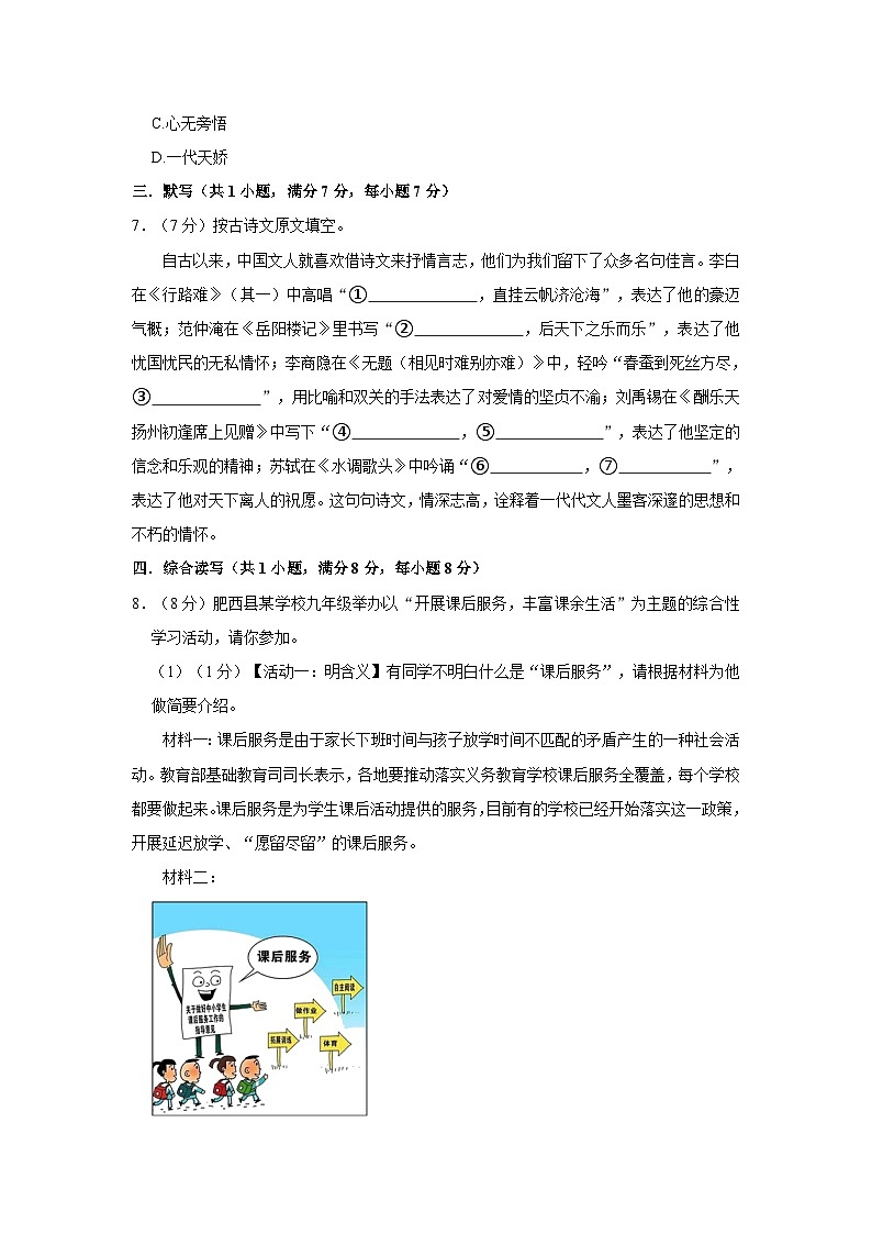 陕西省西安市雁塔区2022-2023学年九年级上学期期末语文试卷03