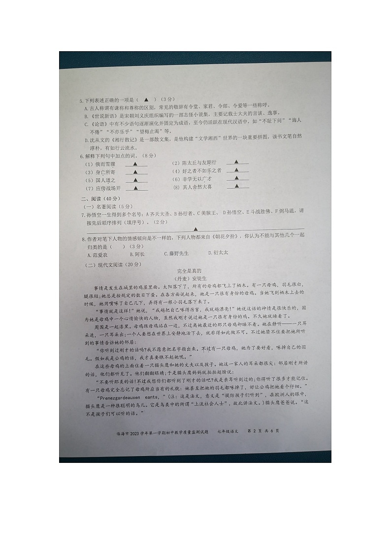 浙江省台州市临海市2023-2024学年七年级上学期1月期末考试语文试题第2页
