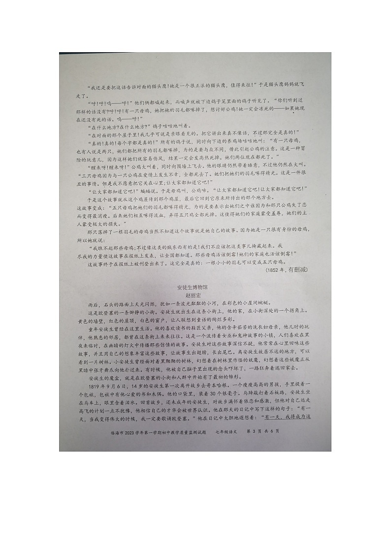 浙江省台州市临海市2023-2024学年七年级上学期1月期末考试语文试题第3页