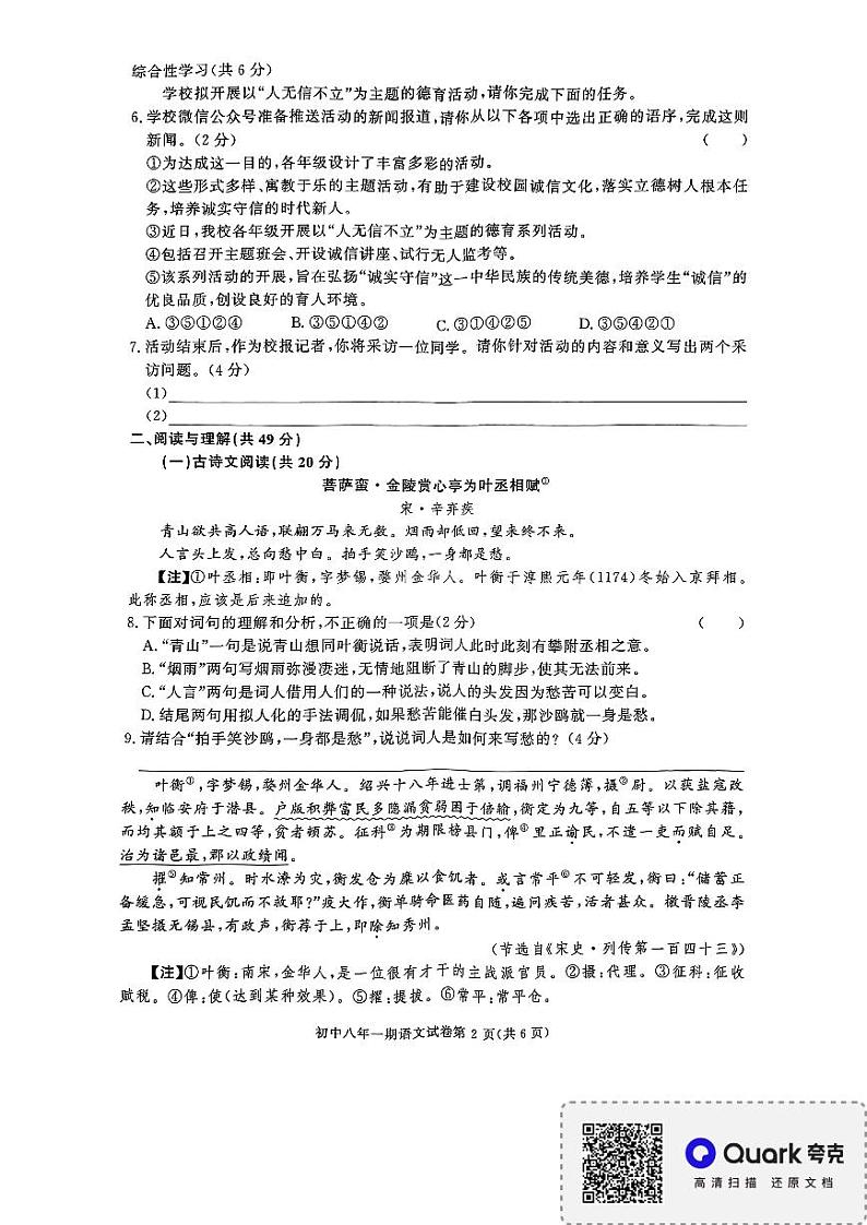 湖南省长沙市长沙县2023-2024学年八年级上学期1月期末语文试题第2页