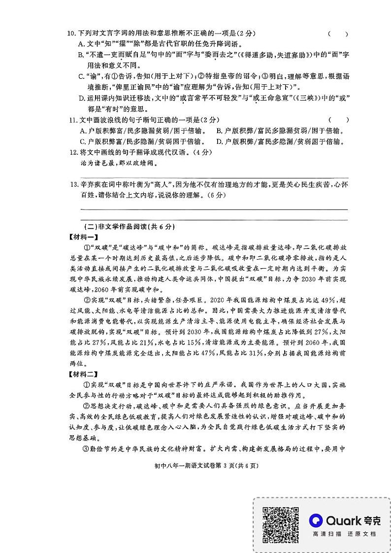 湖南省长沙市长沙县2023-2024学年八年级上学期1月期末语文试题第3页