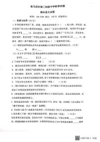 河南省驻马店市第二初级中学2023-2024学年七年级上学期1月期末语文试题