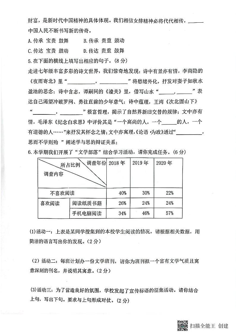 河南省驻马店市第二初级中学2023-2024学年七年级上学期1月期末语文试题02