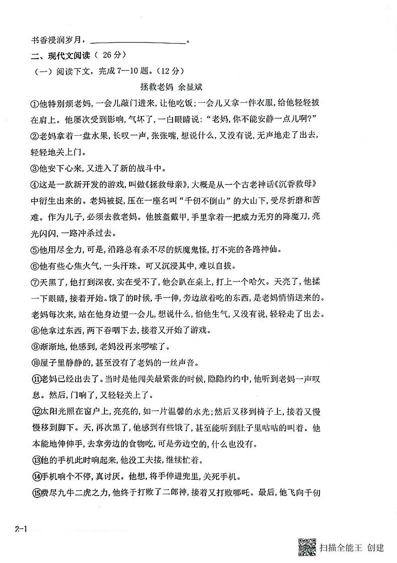 河南省驻马店市第二初级中学2023-2024学年七年级上学期1月期末语文试题03