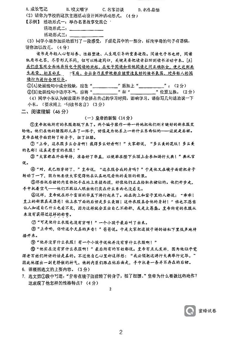 安徽省六安市金安区六安皋城中学2023-2024学年七年级上学期1月期末语文试题第2页
