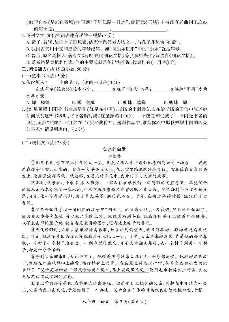 贵州省安顺市安顺经济技术开发区2023-2024学年八年级上学期期末考试语文试题第2页