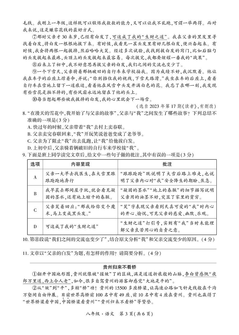 贵州省安顺市安顺经济技术开发区2023-2024学年八年级上学期期末考试语文试题第3页
