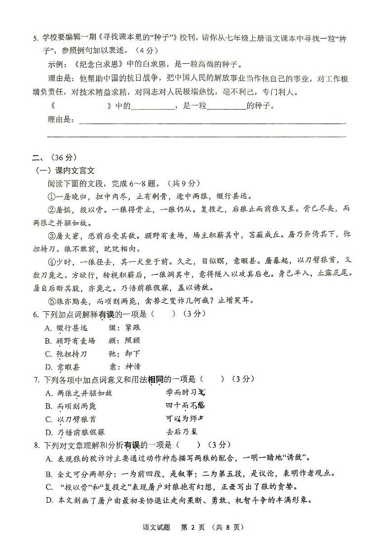 山东省济南市济南高新技术产业开发区2023-2024学年七年级上学期1月期末语文试题第2页