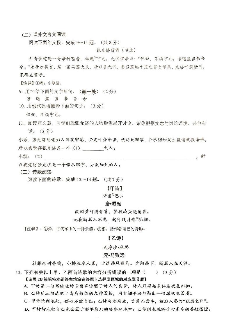 山东省济南市济南高新技术产业开发区2023-2024学年七年级上学期1月期末语文试题第3页