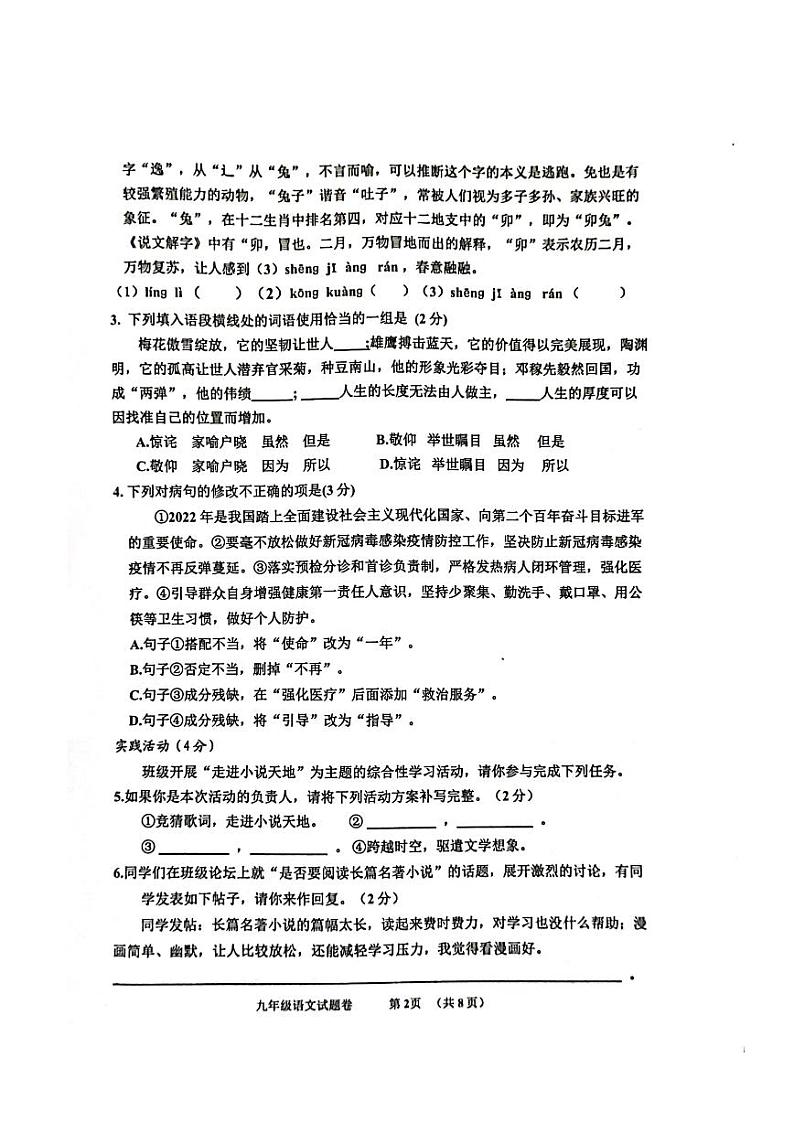 广东省茂名市信宜市2023-2024学年九年级上学期1月期末语文试题02