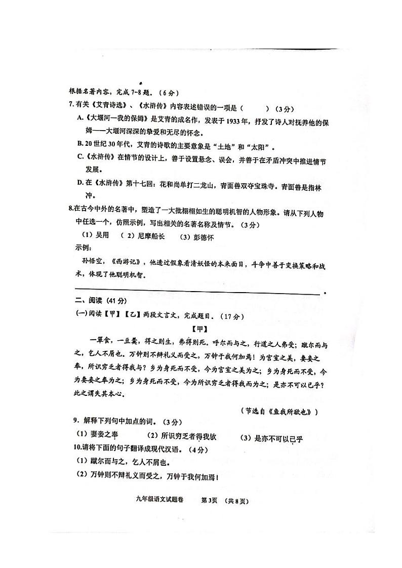广东省茂名市信宜市2023-2024学年九年级上学期1月期末语文试题03
