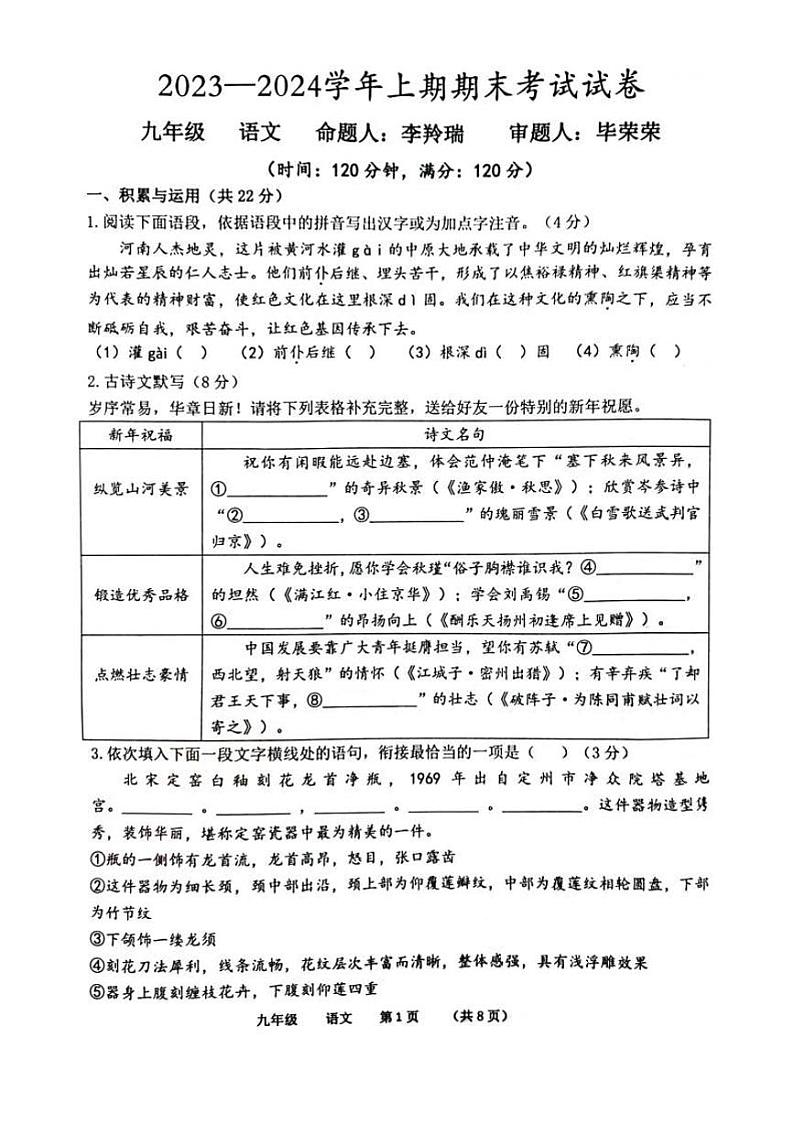 河南省实验中学2023-2024学年九年级上学期期末语文试卷和答案（人教版）01