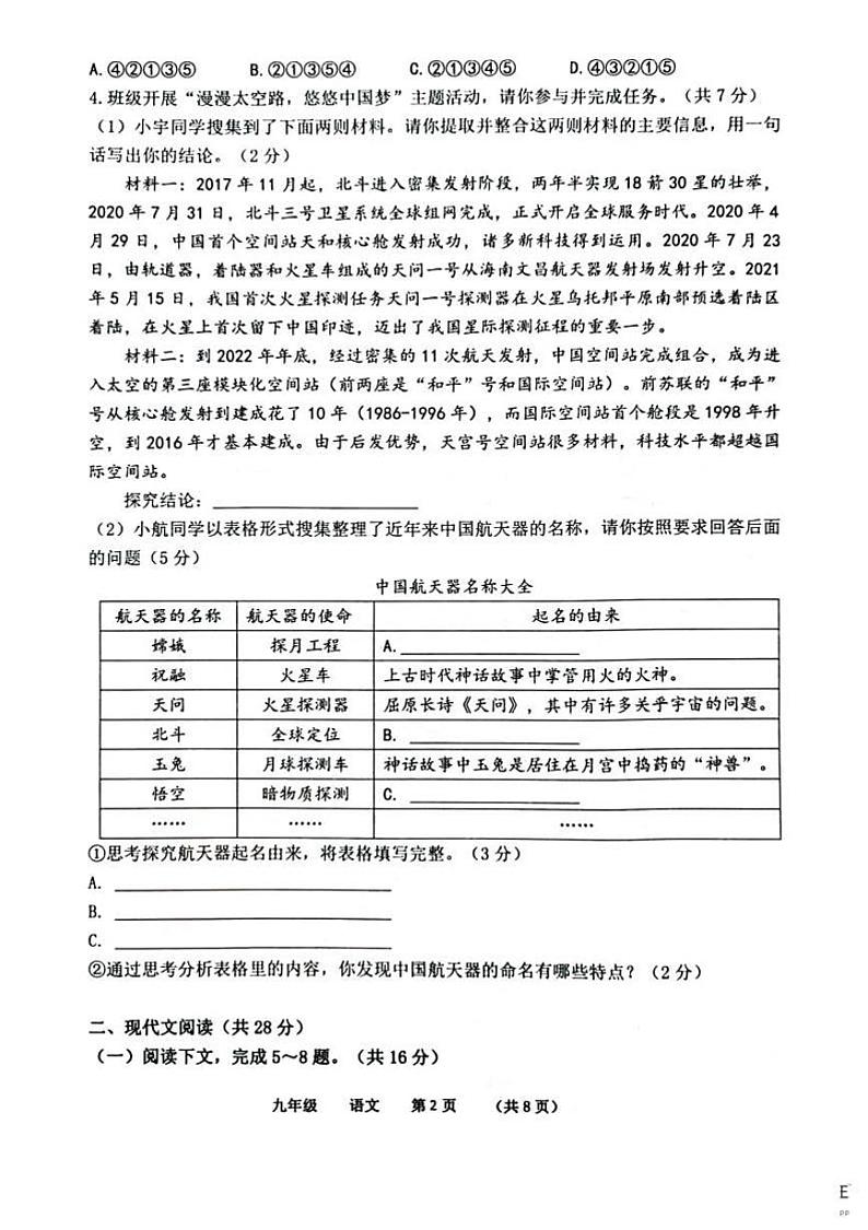 河南省实验中学2023-2024学年九年级上学期期末语文试卷和答案（人教版）02