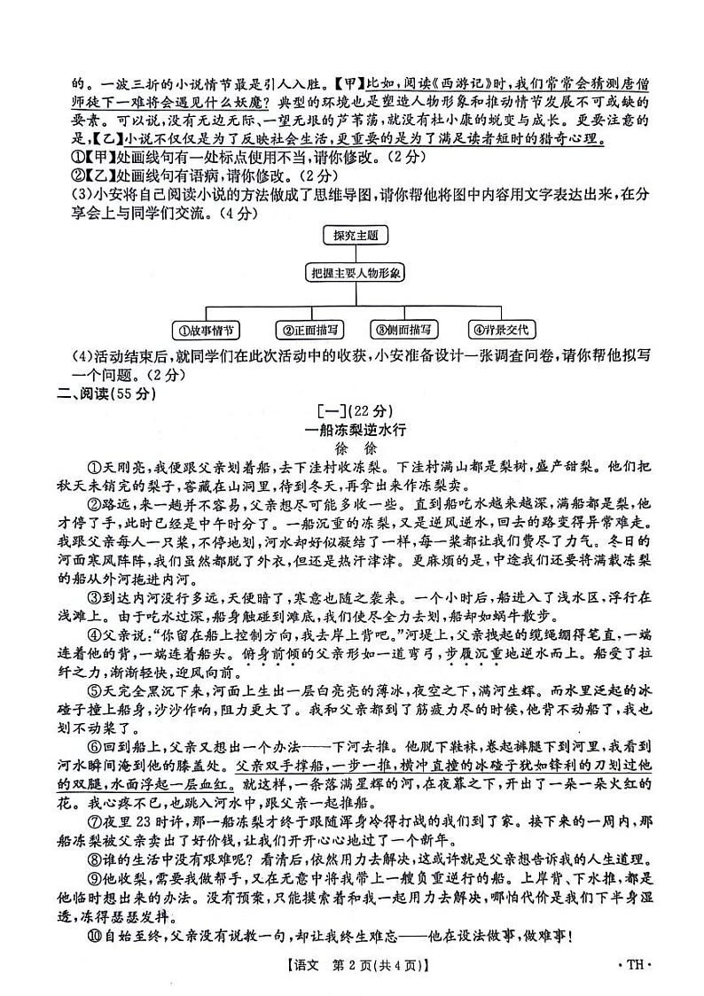 安徽省阜阳市太和县2023-2024学年九年级上学期1月期末语文试题02