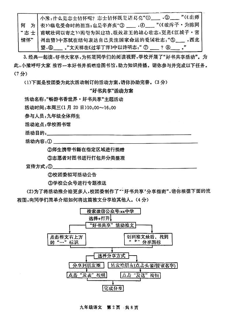 河南省新乡市辉县市2023-2024学年九年级上学期1月期末考试语文试题第2页