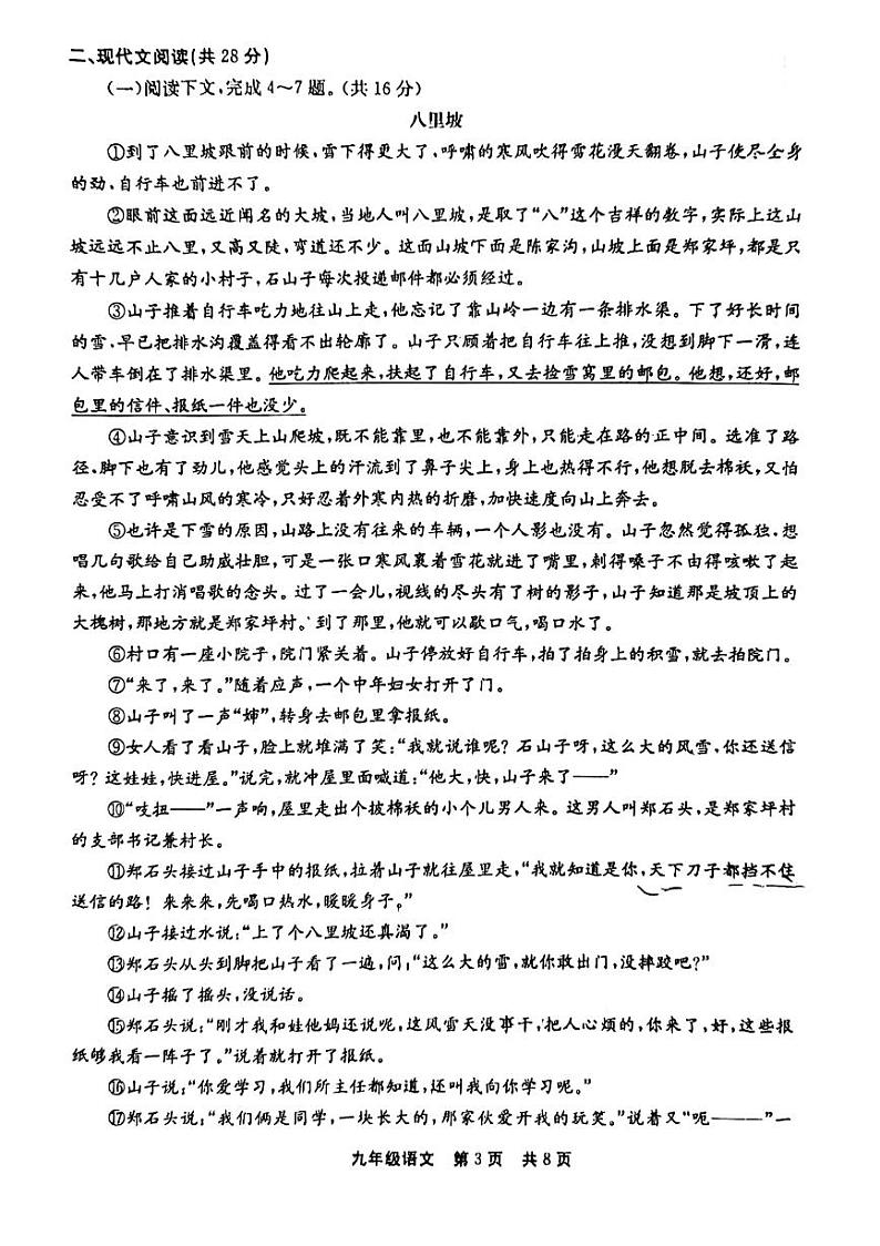 河南省新乡市辉县市2023-2024学年九年级上学期1月期末考试语文试题第3页