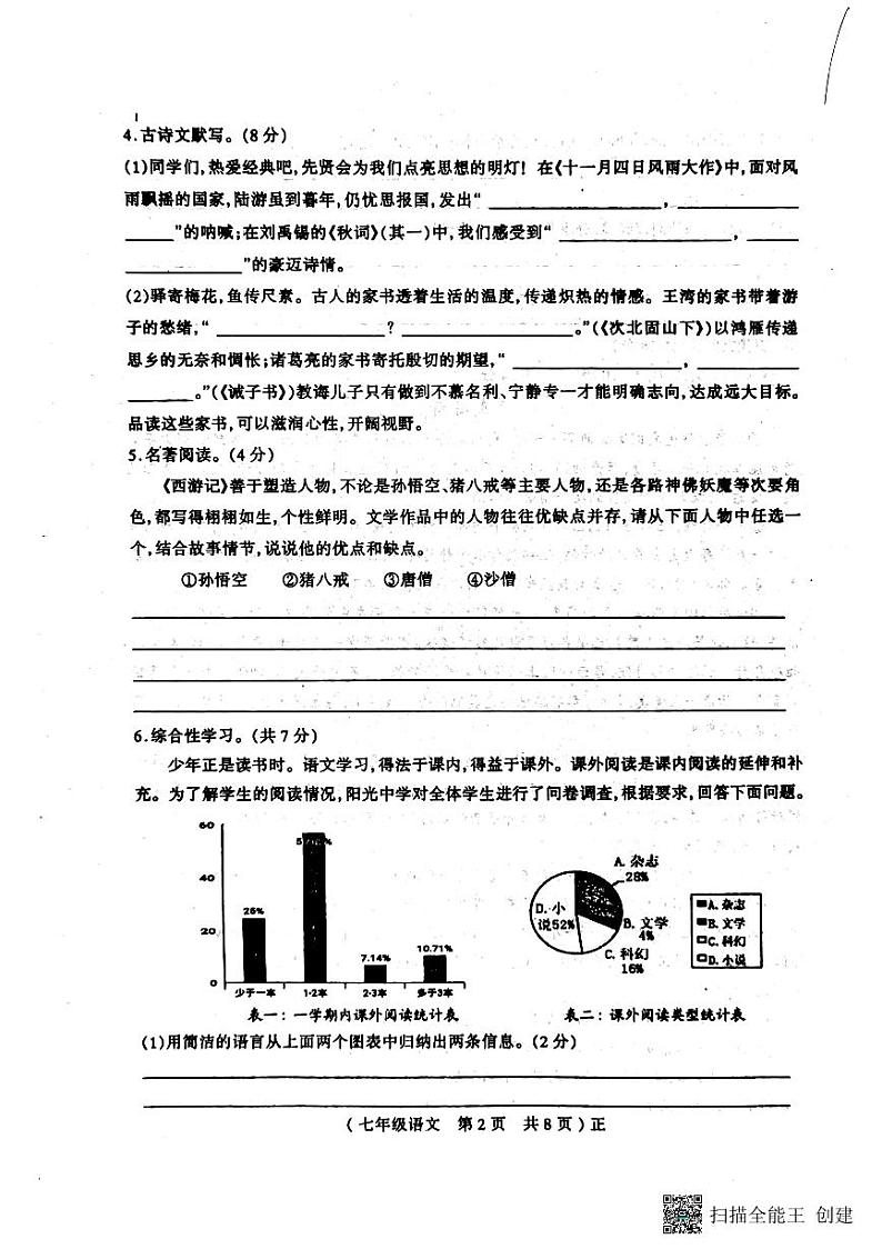 河南省驻马店市正阳县2023-2024学年七年级上学期1月期末考试语文试题第2页