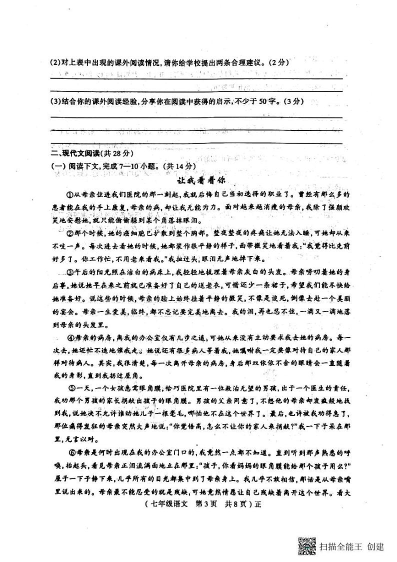 河南省驻马店市正阳县2023-2024学年七年级上学期1月期末考试语文试题第3页