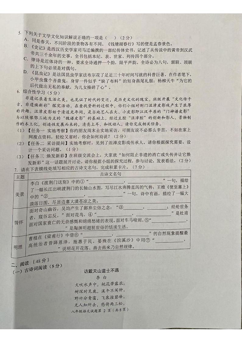 湖北省荆门市2023-2024学年八年级上学期1月期末语文试题02