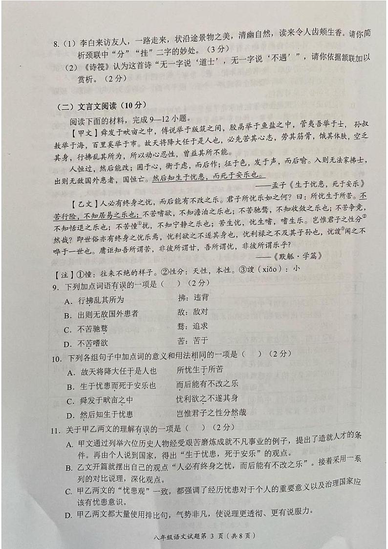湖北省荆门市2023-2024学年八年级上学期1月期末语文试题03