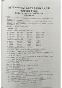 湖北省荆门市2023-2024学年七年级上学期1月期末语文试题