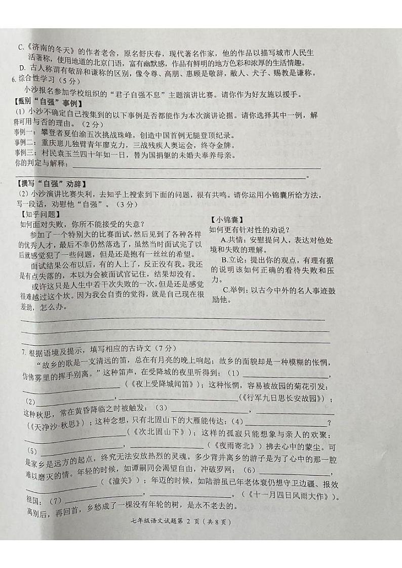 湖北省荆门市2023-2024学年七年级上学期1月期末语文试题02